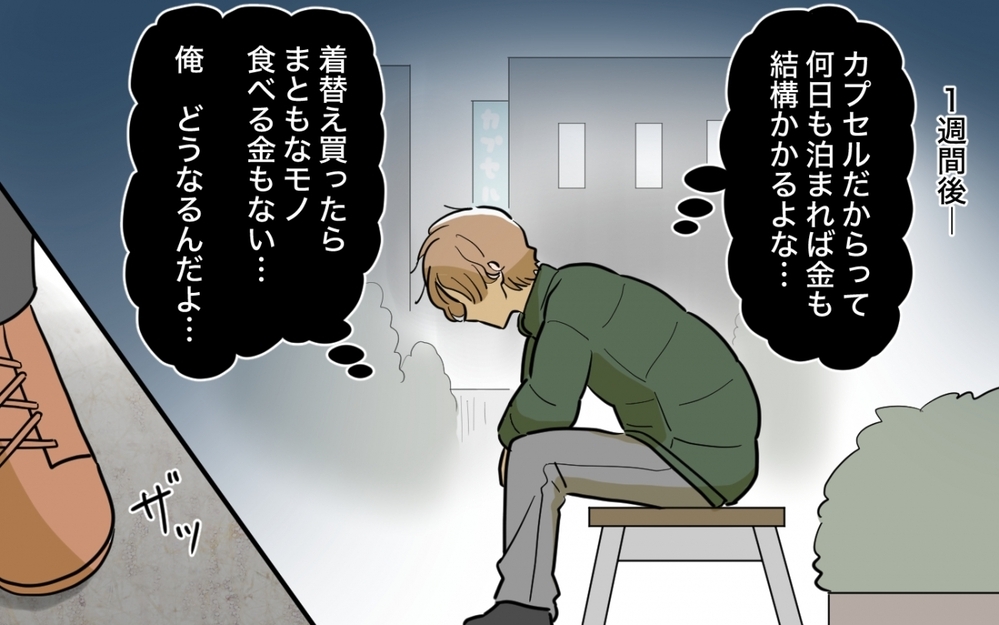 「妻と義母に追い出されて金がない」実家乗っ取りに失敗した兄のその後の人生【兄夫婦が私の財布を狙ってる 特別編】