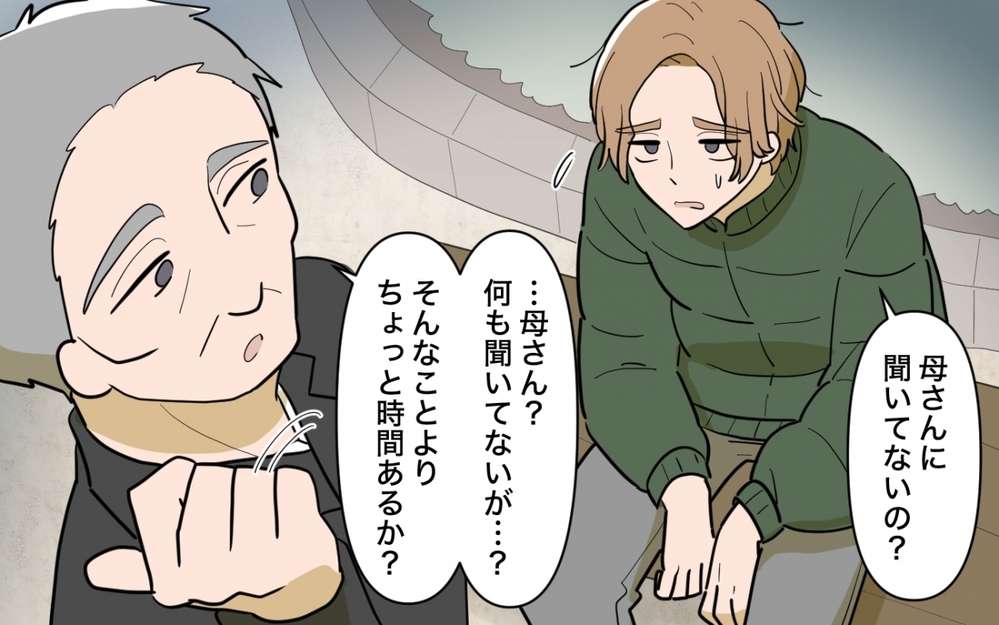 【アプリ限定】「どこも雇ってくれない…」甘い考えの息子に父の言葉は届く？【兄夫婦が私の財布を狙ってる 第15話】