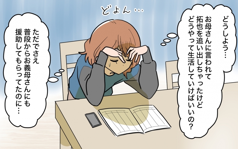 【アプリ限定】母と義母の愛の違い…“恥ずかしい生き方”はどっち？【兄夫婦が私の財布を狙ってる 第16話】