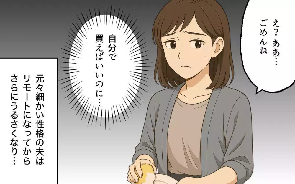 「俺は仕事だから静かにさせろ！コーヒーもないぞ！」リモートワークの夫が一番うるさい…しかも家族を裏切っていた事実も!?