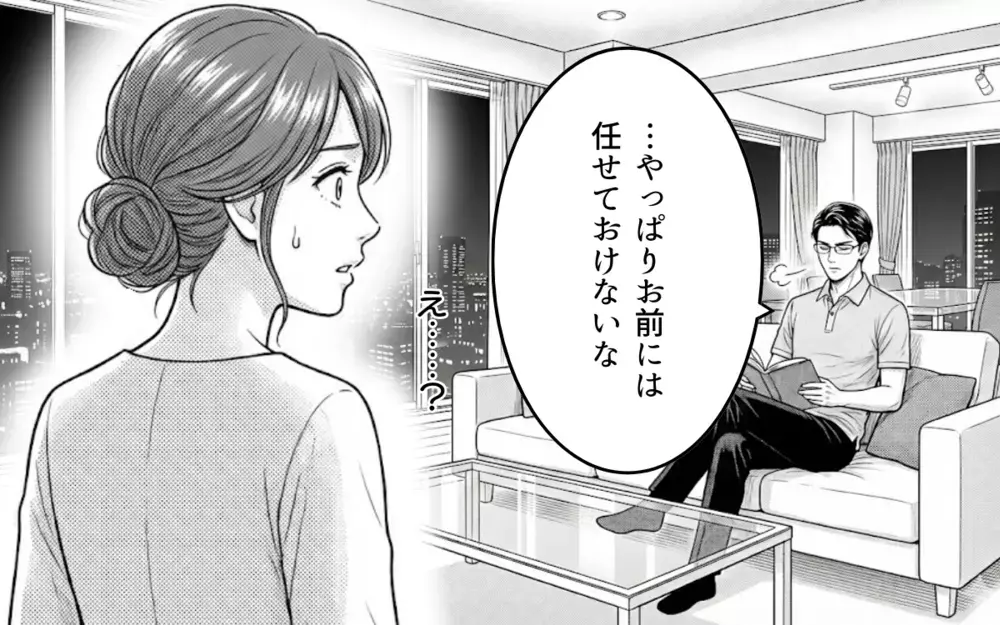 「お前が学がない、この生活ができるのは俺のおかげだ」夫の強気な発言に抵抗してみたら…