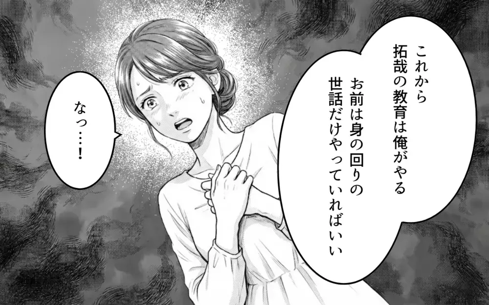 「お前が学がない、この生活ができるのは俺のおかげだ」夫の強気な発言に抵抗してみたら…
