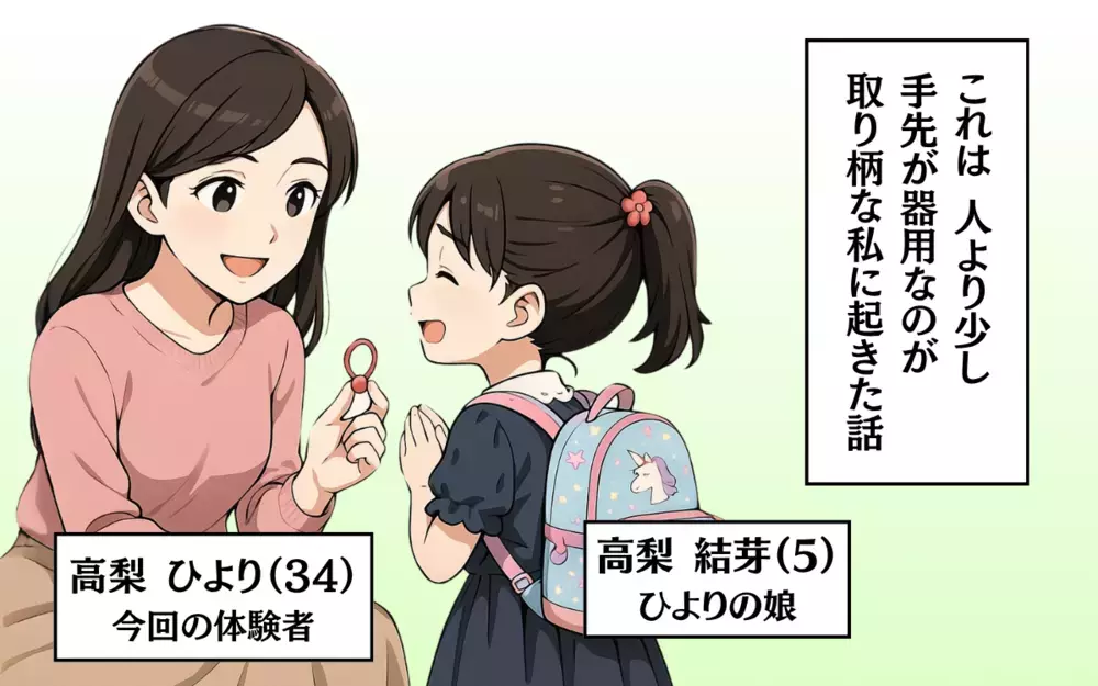 「それかわいいから私にも作ってよ！」ママ友からのお願いは引き受けて当然!? 趣味をやりがい搾取され…