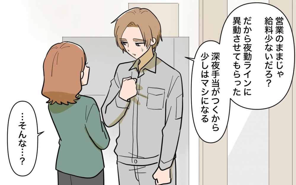 【アプリ限定】数千円の重さを知った兄夫婦…変わることはできる？【兄夫婦が私の財布を狙ってる 第17話】