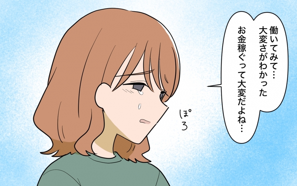 【アプリ限定】数千円の重さを知った兄夫婦…変わることはできる？【兄夫婦が私の財布を狙ってる 第17話】