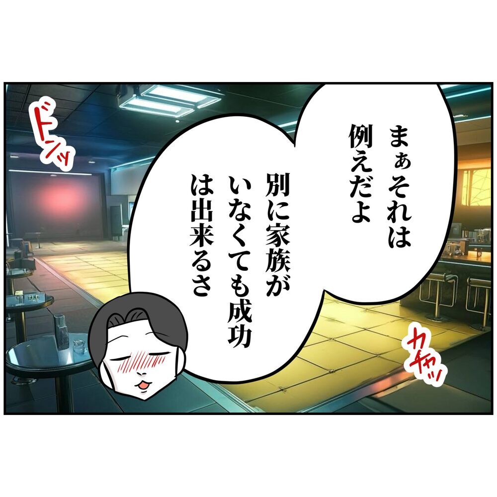家族を犠牲にする俺ってイケてる！ 夫の自己陶酔がすごい…【うちの夫は自称起業家！ Vol.44】