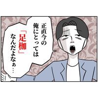 よもや妻が聞いているとは知らず…衝撃的な発言が止まらない！