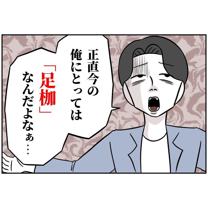 よもや妻が聞いているとは知らず…衝撃的な発言が止まらない！【うちの夫は自称起業家！ Vol.45】