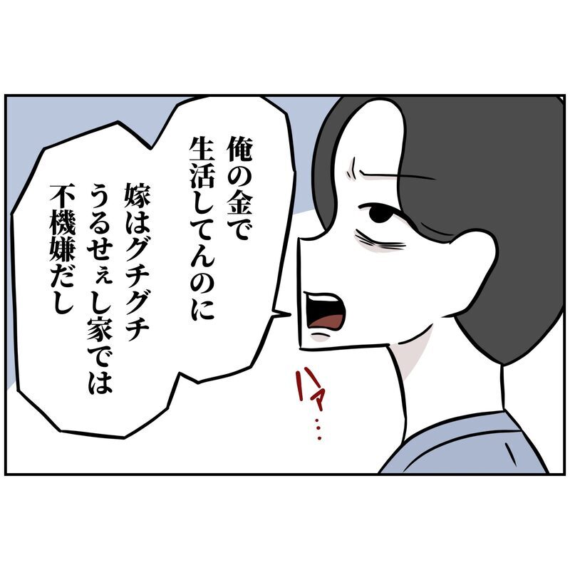 よもや妻が聞いているとは知らず…衝撃的な発言が止まらない！【うちの夫は自称起業家！ Vol.45】