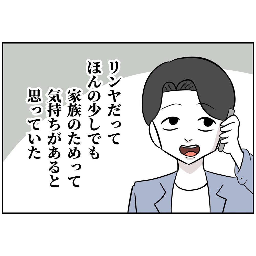 よもや妻が聞いているとは知らず…衝撃的な発言が止まらない！【うちの夫は自称起業家！ Vol.45】