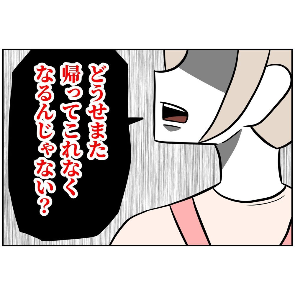 すっぽかしても罪悪感ゼロ？ 息子の誕生日から一夜明け…【うちの夫は自称起業家！ Vol.46】