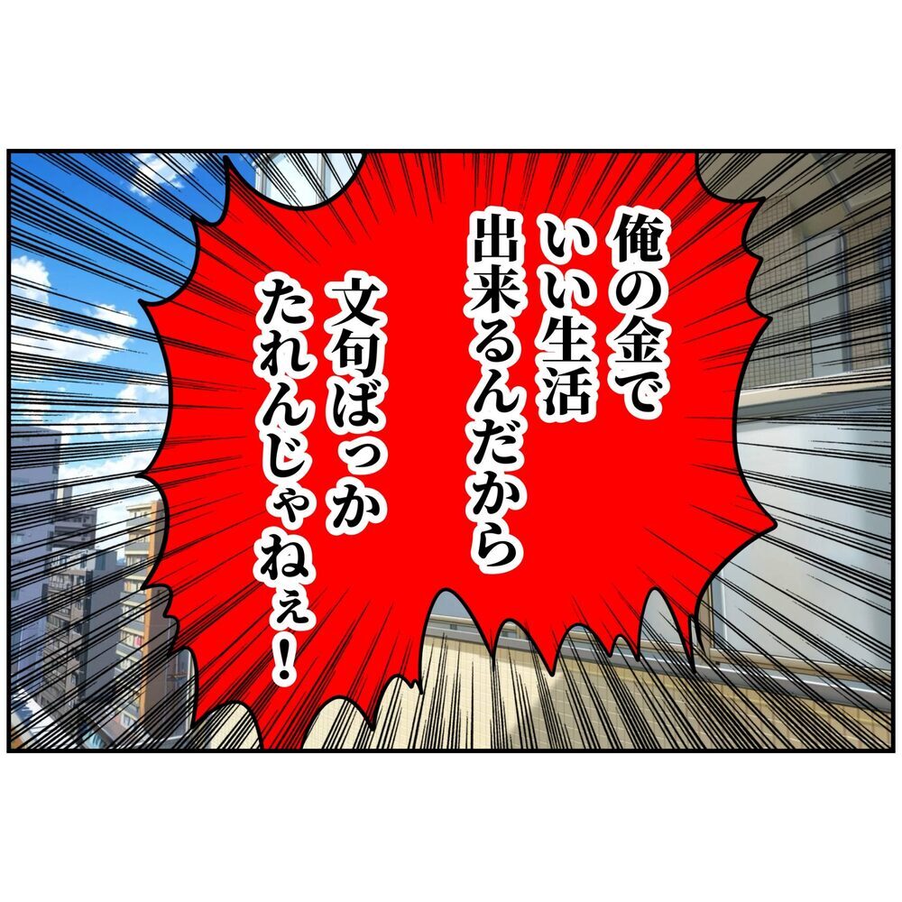 最低限しか言い返さない妻、威張っていられるのも今のうち？【うちの夫は自称起業家！ Vol.47】