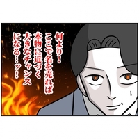 これで一流の仲間入り!? 憧れのイベントに招待された夫