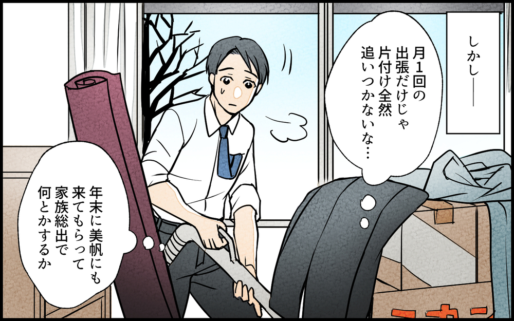 「え、それどういう意味…？」義妹が笑顔で住む場所を交渉してきた!? 彼女が押し通したい主張とは