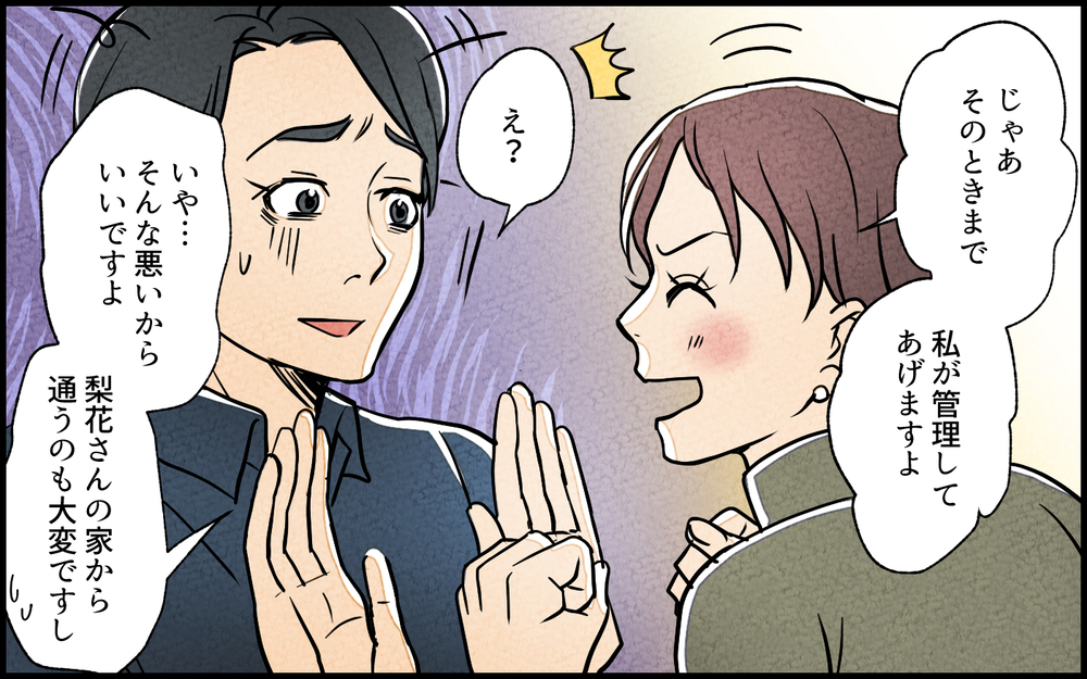 「え、それどういう意味…？」義妹が笑顔で住む場所を交渉してきた!? 彼女が押し通したい主張とは