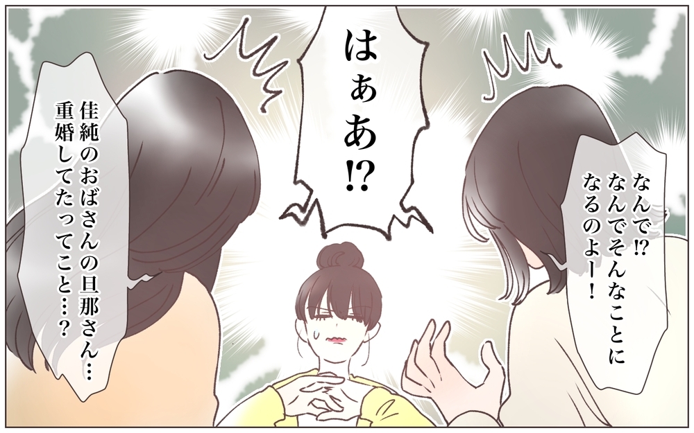 「えぇぇ〜！ 他の人とも結婚してたの!?」夫婦だと思っていた夫には別の妻がいた？ 衝撃の展開！