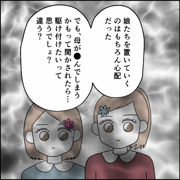 ママ友ネットワーク恐るべし、妻に全てバレていた…【離婚後同居 Vol.29】