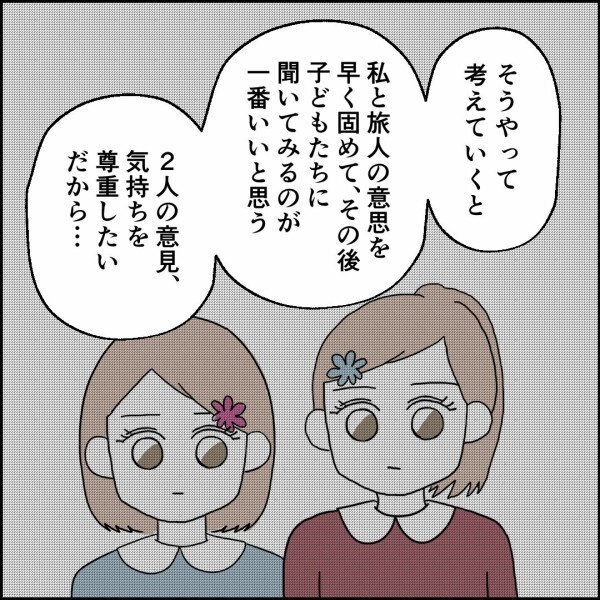 真っ先に心配するのはソレ？ やっぱり父親として最低だった【離婚後同居 Vol.32】