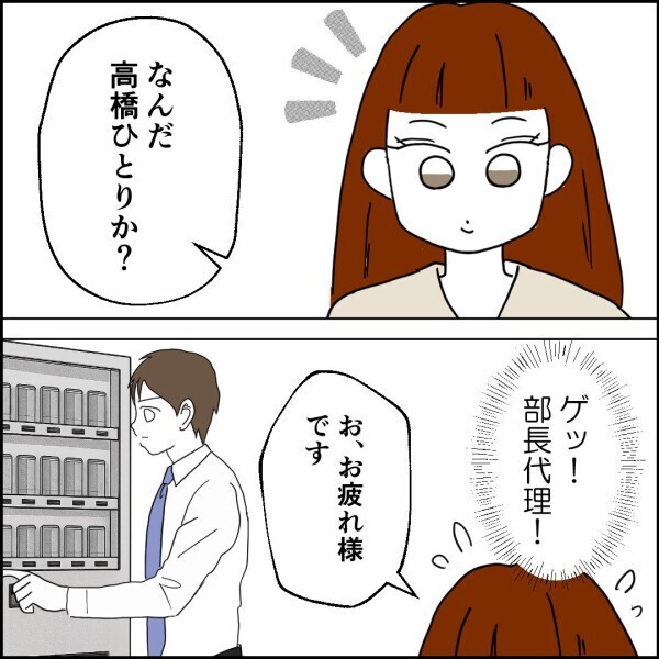 相変わらず横柄な夫、部下から図星を指され…【離婚後同居 Vol.33】