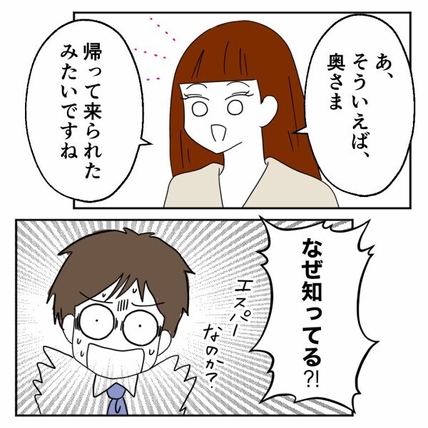 相変わらず横柄な夫、部下から図星を指され…【離婚後同居 Vol.33】