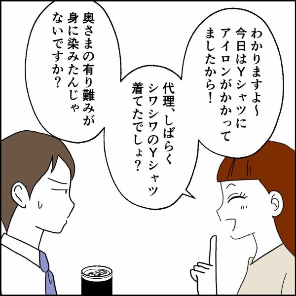 相変わらず横柄な夫、部下から図星を指され…【離婚後同居 Vol.33】