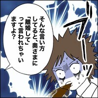 相変わらず横柄な夫、部下から図星を指され…