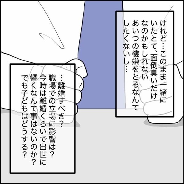 時代の流れも妻もいろいろ面倒…独身貴族生活、アリかも？【離婚後同居 Vol.35】