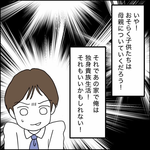 時代の流れも妻もいろいろ面倒…独身貴族生活、アリかも？【離婚後同居 Vol.35】