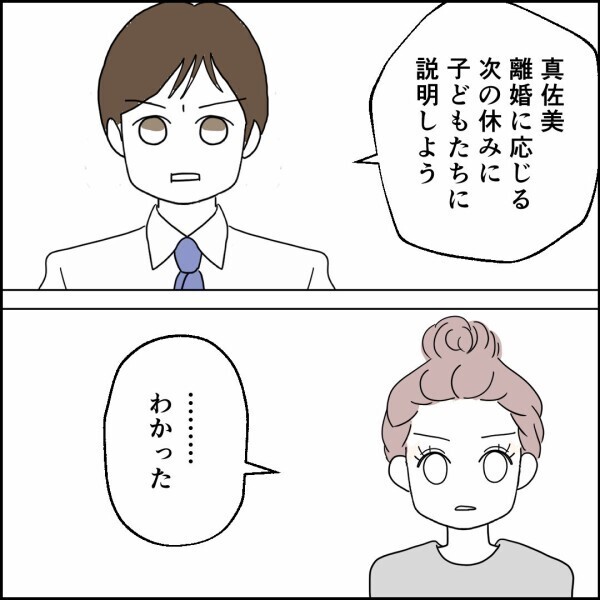 時代の流れも妻もいろいろ面倒…独身貴族生活、アリかも？【離婚後同居 Vol.35】