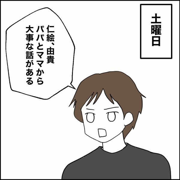時代の流れも妻もいろいろ面倒…独身貴族生活、アリかも？【離婚後同居 Vol.35】