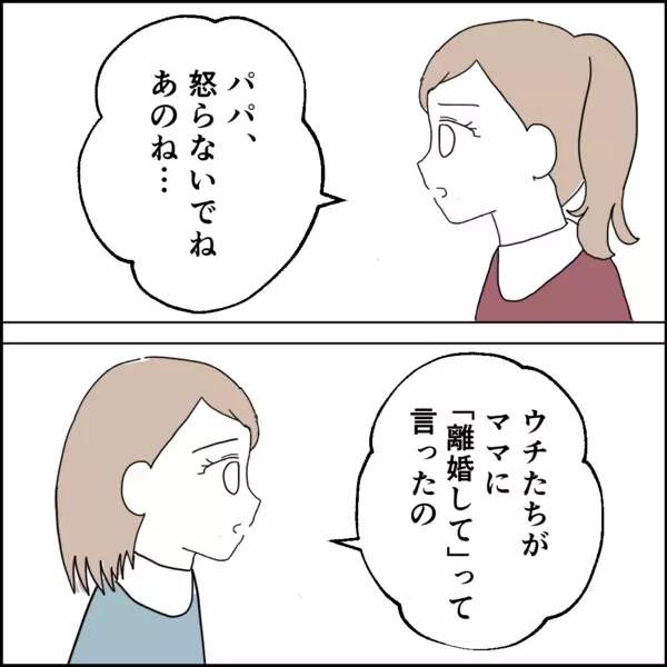 子どもだと思って見くびっていた!? 娘たちの告白に激怒【離婚後同居 Vol.36】