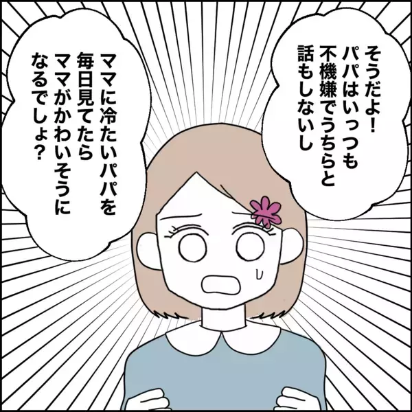 子どもだと思って見くびっていた!? 娘たちの告白に激怒【離婚後同居 Vol.36】