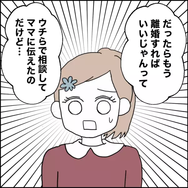 子どもだと思って見くびっていた!? 娘たちの告白に激怒【離婚後同居 Vol.36】