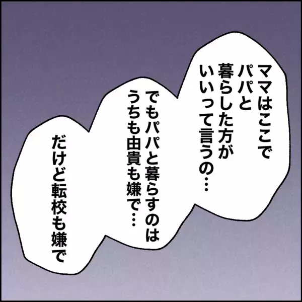 子どもだと思って見くびっていた!? 娘たちの告白に激怒【離婚後同居 Vol.36】
