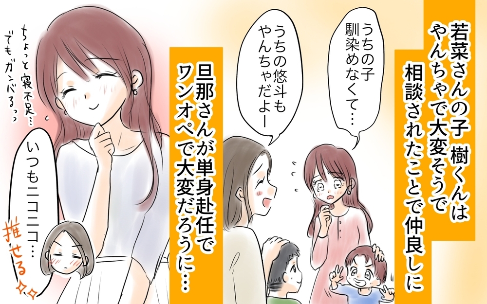 「新しいパパ、見ーつけた…」ママ友が夫を狙ってる!? ワンオペのママ友との家族ぐるみの付き合いは危険!?