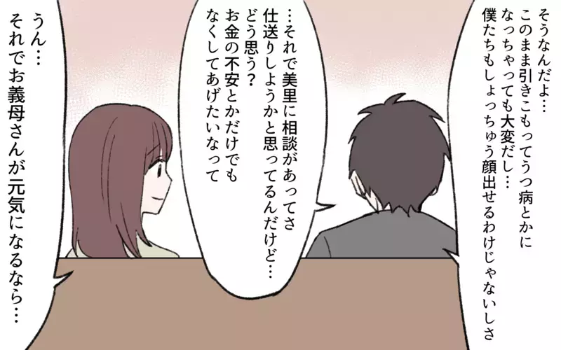 妻「これ高いんじゃない？」夫「ちょっと見過ごせないレベル」義母が仕送りで購入したもが怪しすぎる