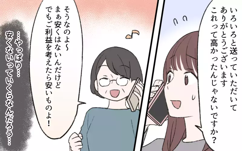 妻「これ高いんじゃない？」夫「ちょっと見過ごせないレベル」義母が仕送りで購入したもが怪しすぎる