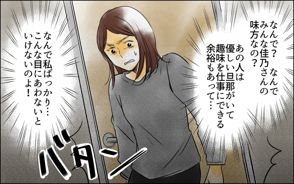 「私のせいで娘がいじめられている？」嘘で被害者を演じたママ友の代償【優しさを食い尽くすママ友 特別編】