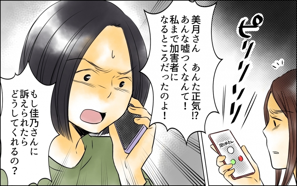 「私のせいで娘がいじめられている？」嘘で被害者を演じたママ友の代償【優しさを食い尽くすママ友 特別編】