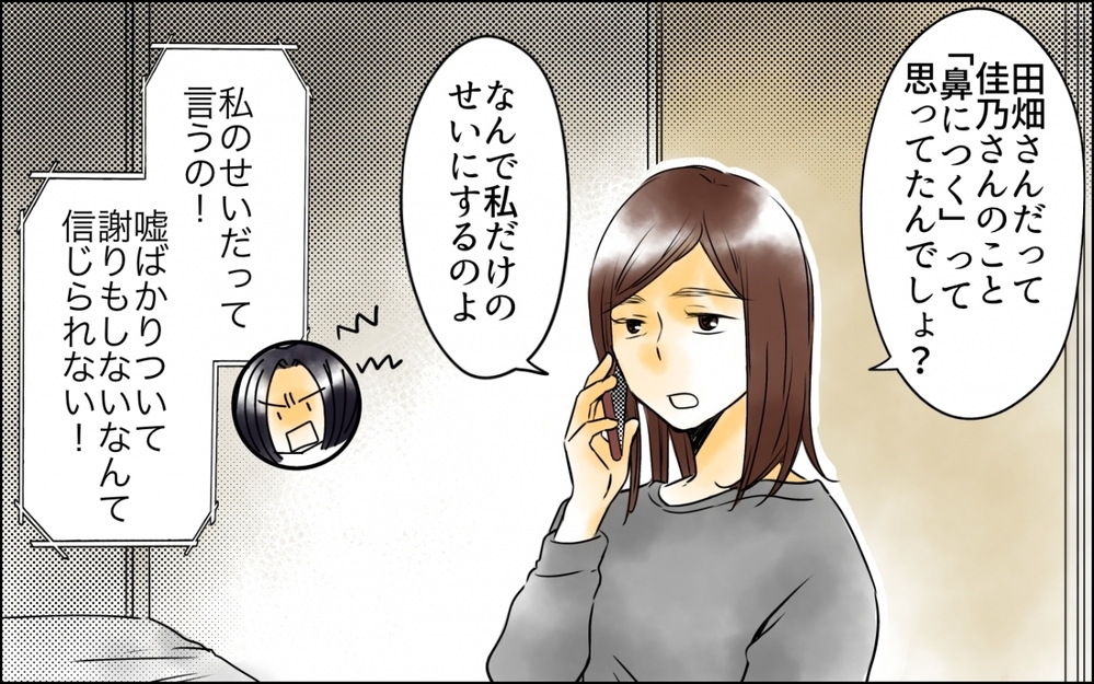 「私のせいで娘がいじめられている？」嘘で被害者を演じたママ友の代償【優しさを食い尽くすママ友 特別編】