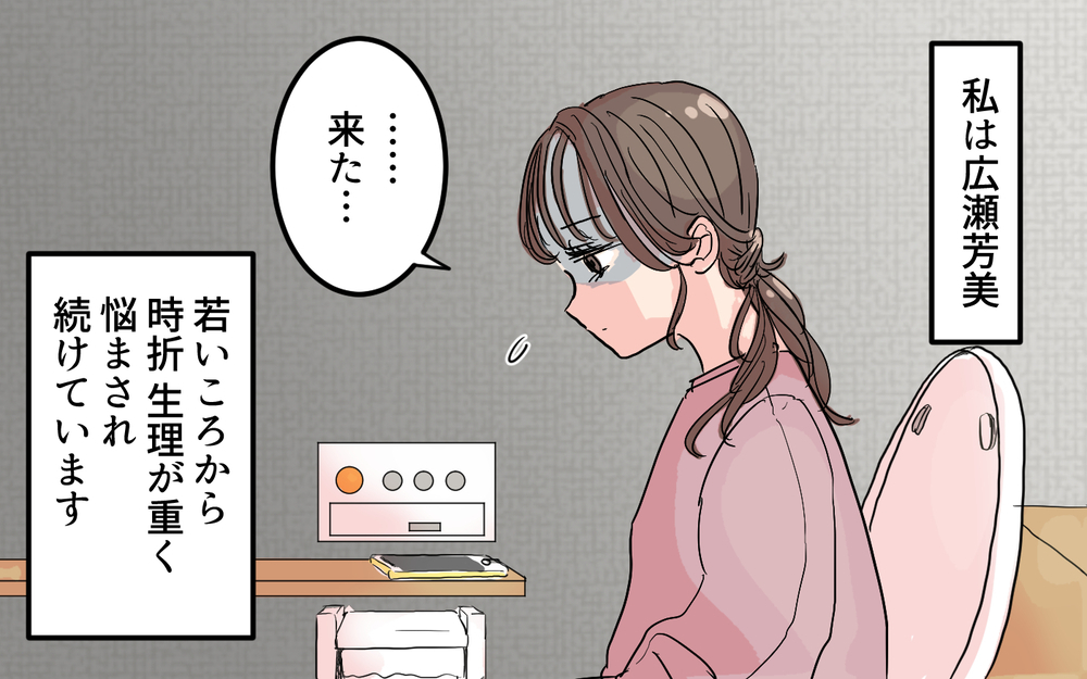 夫「それって会社休むほどのことなの？」妻「そんなこと言う人だったの!?」体調不良の妻への対応にイラッ！