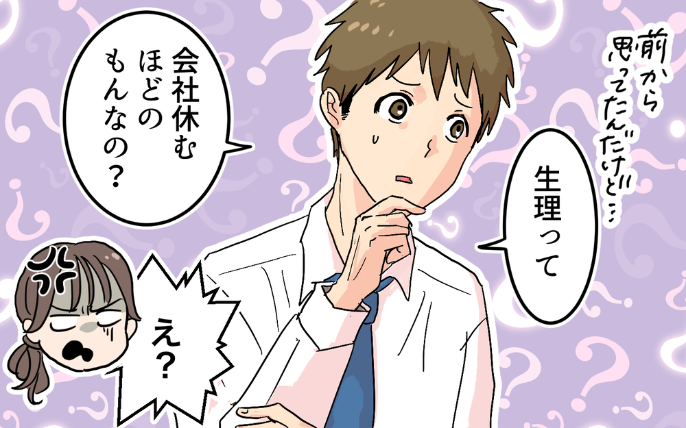 夫「それって会社休むほどのことなの？」妻「そんなこと言う人だったの!?」体調不良の妻への対応にイラッ！