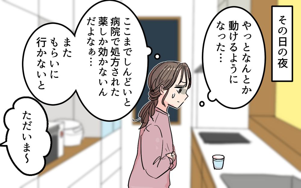 夫「それって会社休むほどのことなの？」妻「そんなこと言う人だったの!?」体調不良の妻への対応にイラッ！