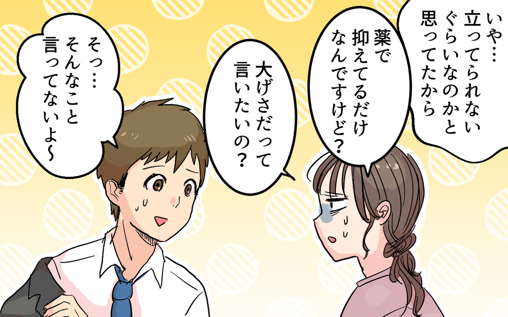 夫「それって会社休むほどのことなの？」妻「そんなこと言う人だったの!?」体調不良の妻への対応にイラッ！
