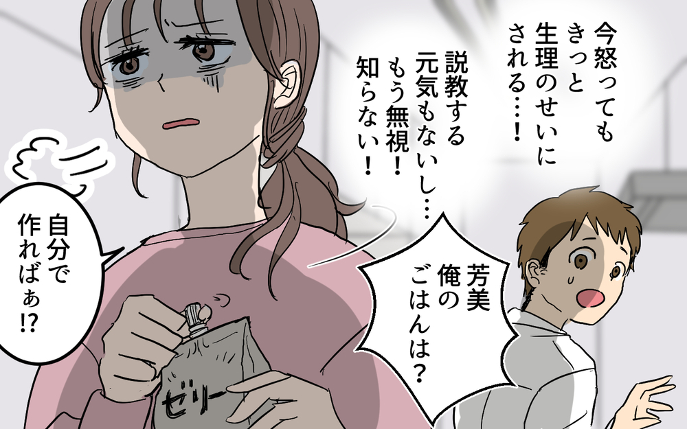 夫「それって会社休むほどのことなの？」妻「そんなこと言う人だったの!?」体調不良の妻への対応にイラッ！