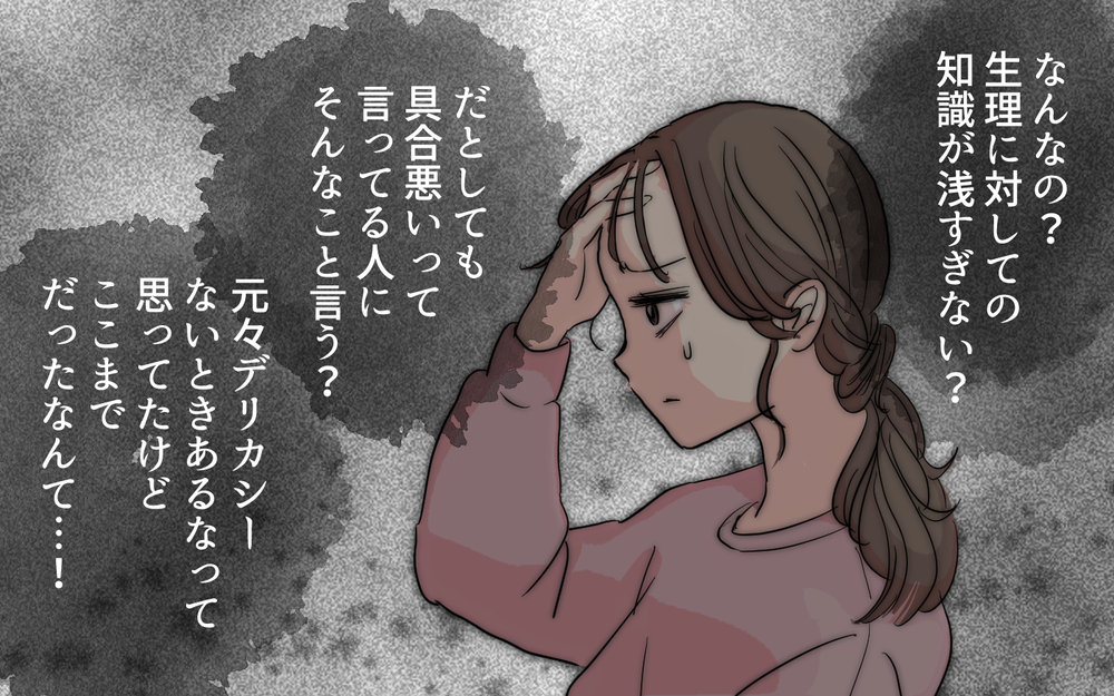 夫「それって会社休むほどのことなの？」妻「そんなこと言う人だったの!?」体調不良の妻への対応にイラッ！