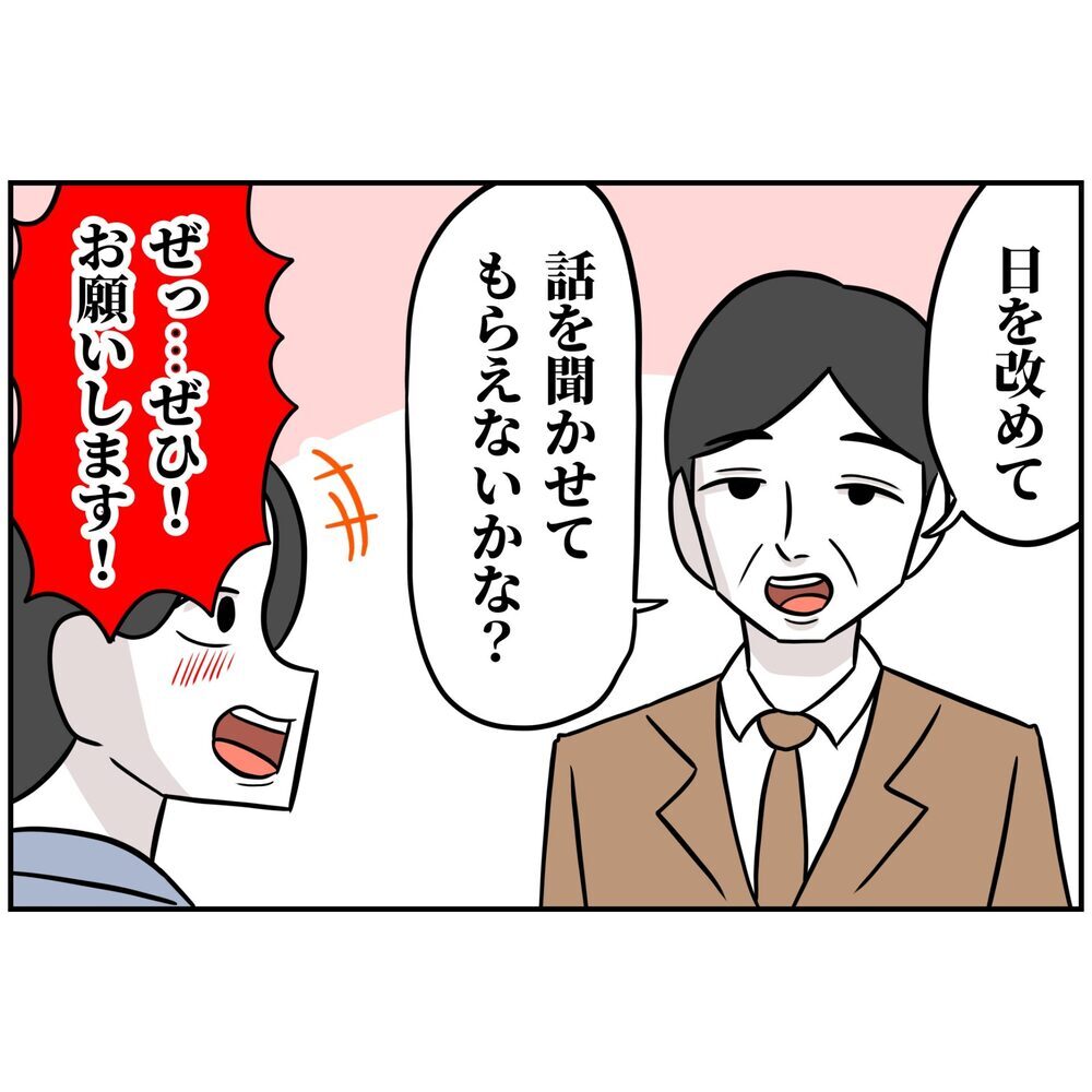 千載一遇のチャンス到来!? 夫に声をかけてきたのはなんと【うちの夫は自称起業家！ Vol.50】
