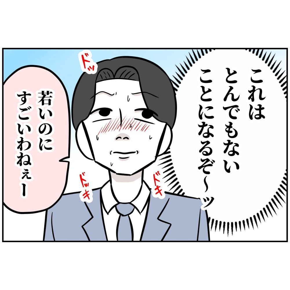 千載一遇のチャンス到来!? 夫に声をかけてきたのはなんと【うちの夫は自称起業家！ Vol.50】