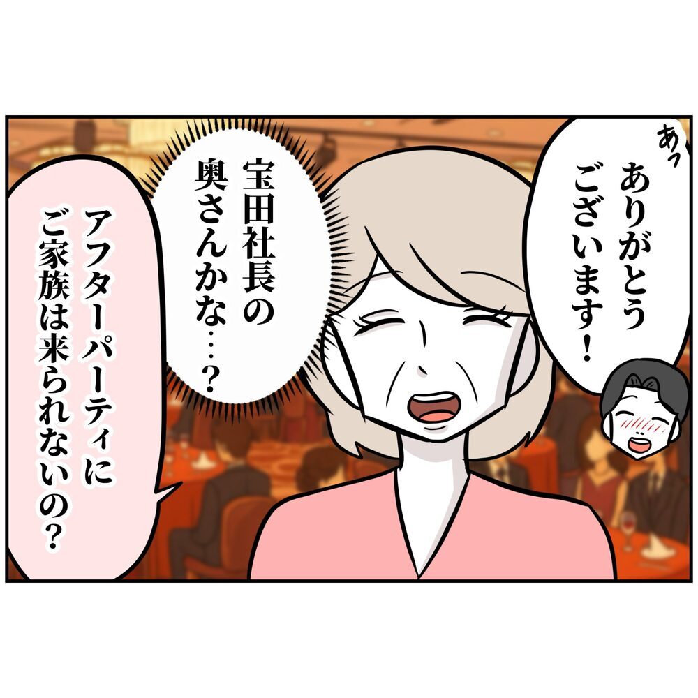 千載一遇のチャンス到来!? 夫に声をかけてきたのはなんと【うちの夫は自称起業家！ Vol.50】