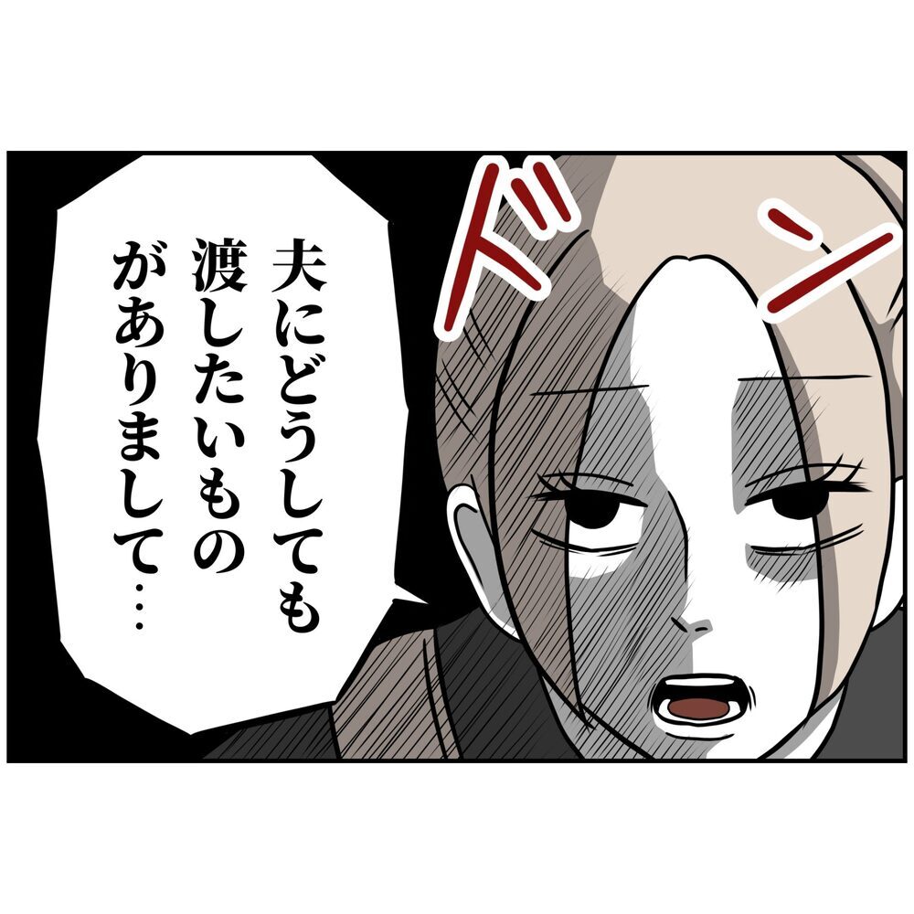 な、なぜ妻がここに…!? 「渡したいもの」があるらい…【うちの夫は自称起業家！ Vol.51】